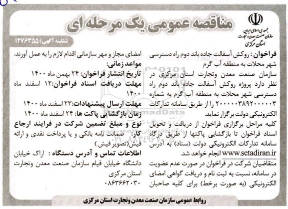 فراخوان روکش اسفالت جاده  باند دوم راه دسترسی