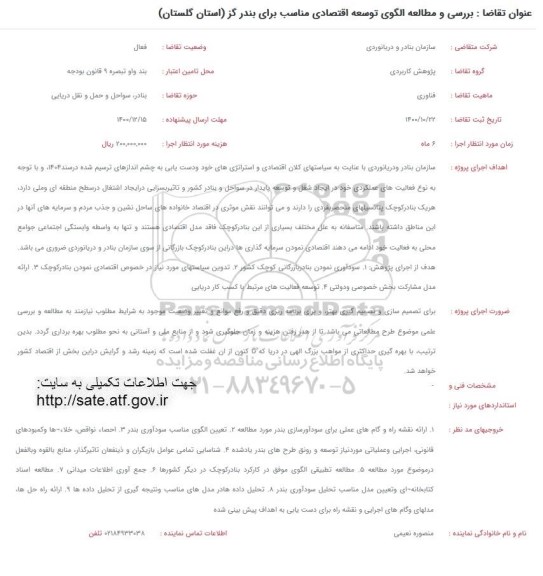 فراخوان، فراخوان بررسی و مطالعه الگوی توسعه اقتصادی مناسب