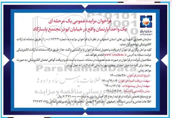 مزایده، مزایده یک واحد آپارتمان