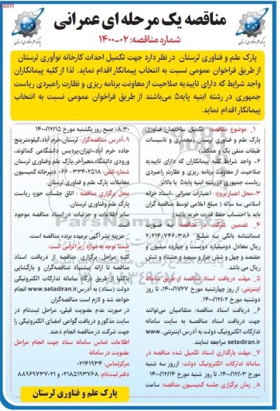 مناقصه تکمیل احداث کارخانه