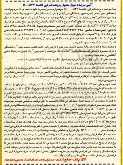 مزایده، مزایده یک دستگاه کامیون کمپرسی بنز 
