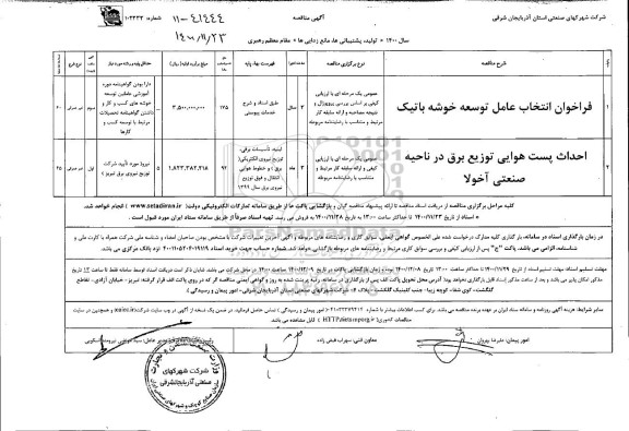 فراخوان، فراخوان انتخاب عامل توسعه خوشه باتیک...