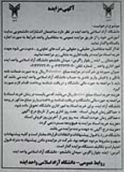 مزایده ساختمان انتشاران دانشجویی