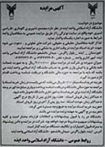 مزایده مجتمع دامپروری گاوداری