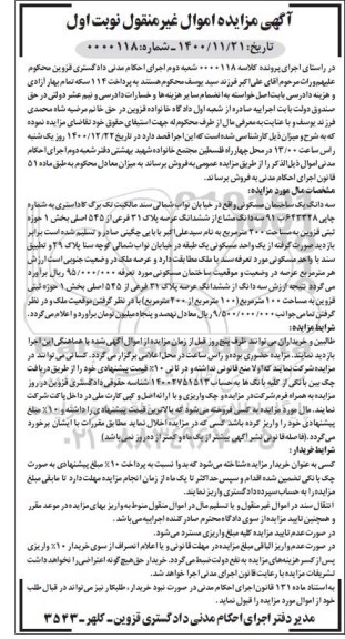 مزایده فروش سه دانگ یک ساختمان مسکونی