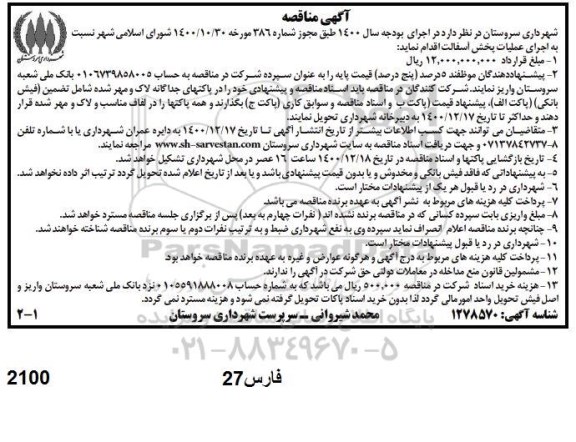 مناقصه اجرای عملیات پخش آسفالت