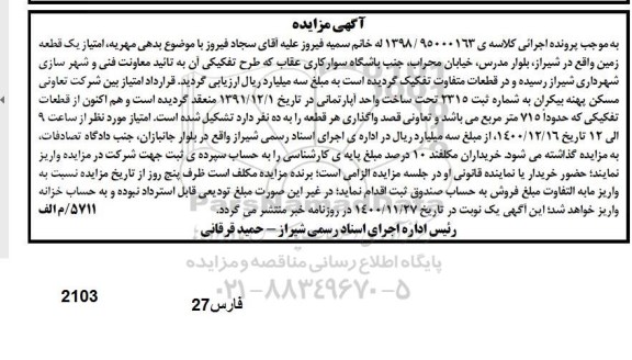 مزایده یک قطعه زمین
