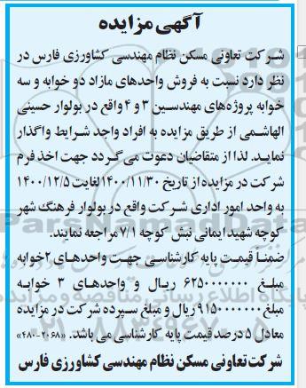 مزایده، مزایده فروش واحدهای مازاد دو خوابه و سه خوابه