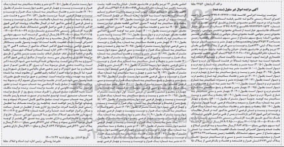 مزایده فروش ملک 