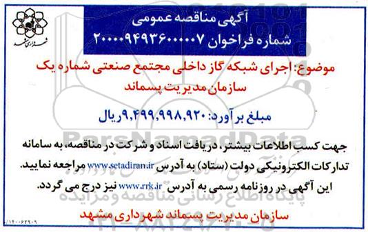 مناقصه اجرای شبکه گاز داخلی مجتمع صنعتی