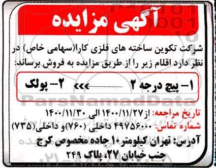 مزایده ، مزایده پیچ