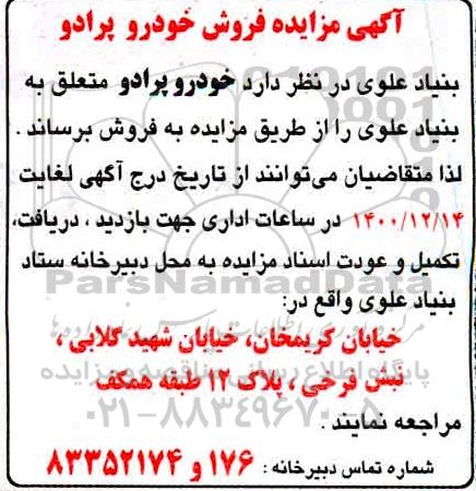 آگهی مزایده فروش خودرو پرادو  