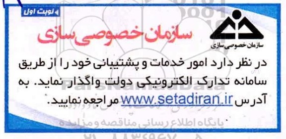 مناقصه واگذاری امور خدمات و پشتیبانی