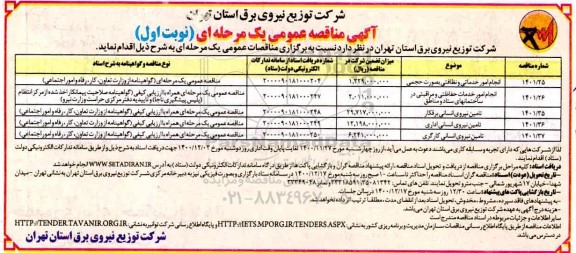 آگهی انجام امور خدماتی و نظافتی به صورت حجمی