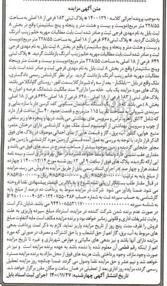 مزایده، مزایده  پلاک ثبتی 183 فرعی از 18 اصلی به مساحت 55 / 228 متر مربع 