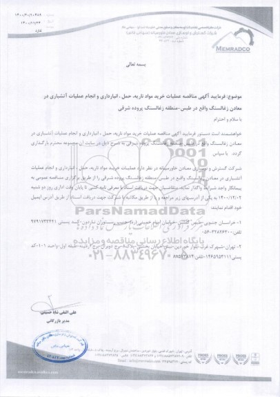 مناقصه، مناقصه  عملیات خرید مواد ناریه، حمل ، انبارداری و انجام عملیات آتشباری در معادن زغالسنگ