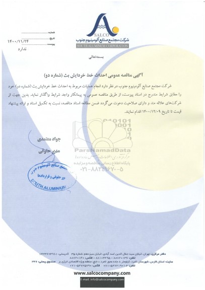  مناقصه عمومی احداث خط خردایش بث 