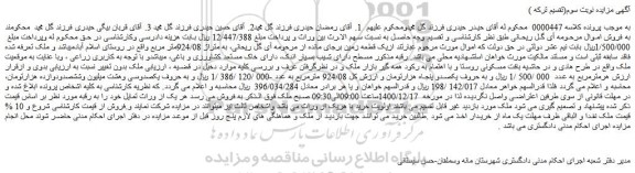 مزایده فروش ملک