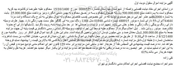 مزایده یک دستگاه وانت مزدا Bi2000