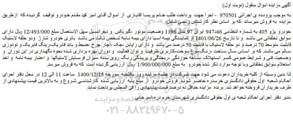 مزایده خودرو پژو 405