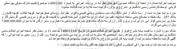مزایده سه دانگ از شش دانگ یک باب ساختمان ویلایی 