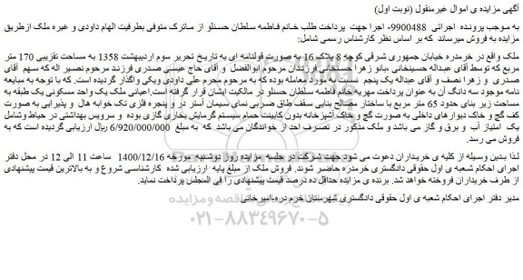 مزایده ملک واقع در خرمدره