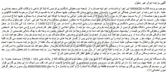 مزایده یک دستگاه آپارتمان مسکونی