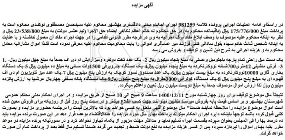 مزایده یک دست مبل راحتی و...