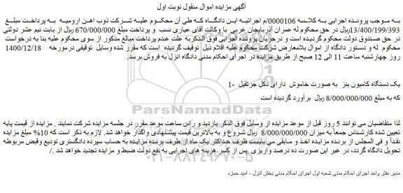 مزایده یک دستگاه کامیون بنز