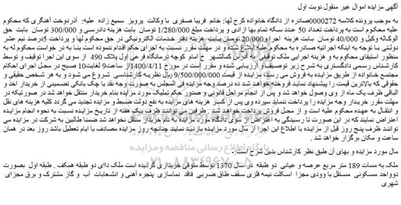 مزایده ملک به مسات 189 متر مربع 