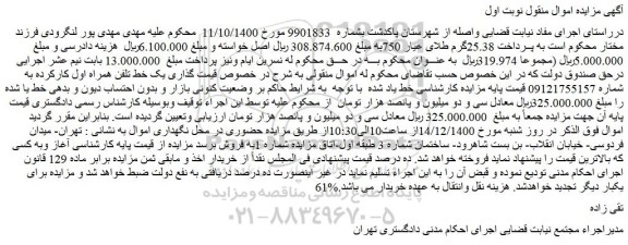 مزایده یک خط تلفن همراه اول کارکرده