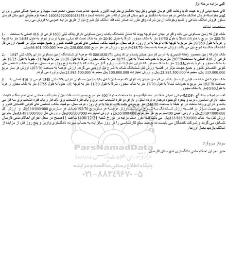 مزایده زمین مسکونی
