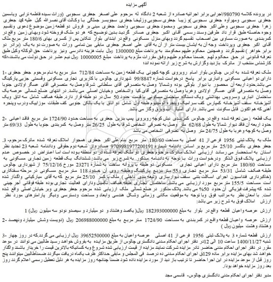 مزایده منزل مسکونی