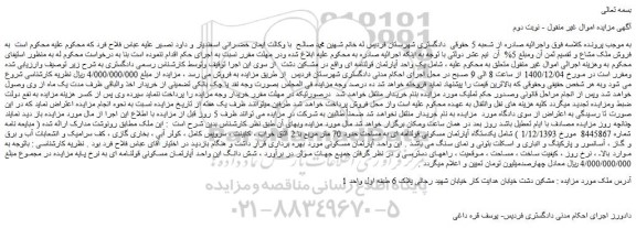مزایده یکدستگاه آپارتمان مسکونی