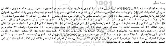 مزایده فروش ساختمان