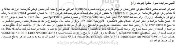 مزایده یک دستگاه موتورسیکلت هیرمن 125 