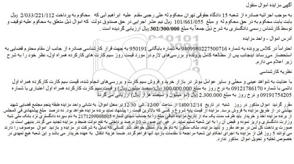 مزایده سیم کارت کارکرده همراه اول دائمی