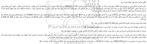 مزایده، مزایده ملک به پلاک ثبتی 8712 فرعی از 3 اصلی بخش 3 مراغه 