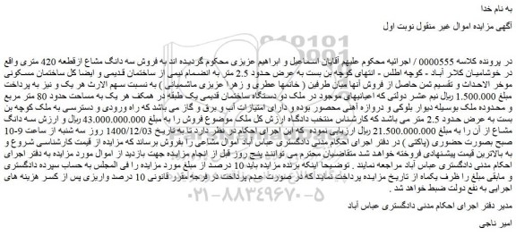 مزایده فروش ملک