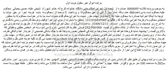 مزایده ملک به مساحت 100 متر مربع