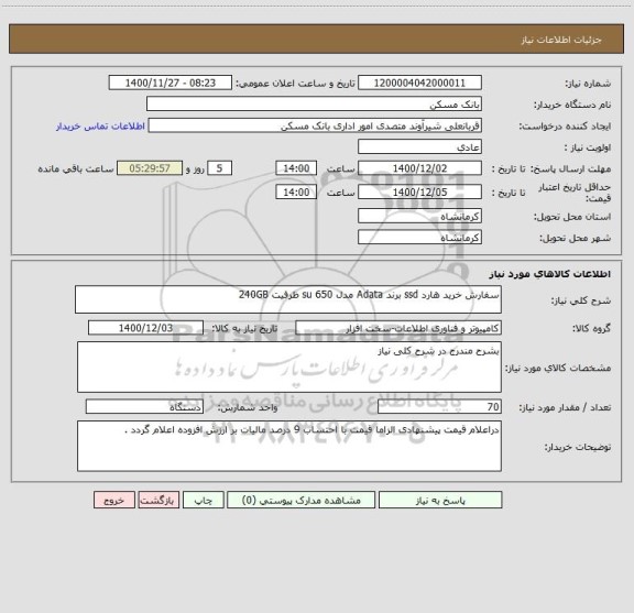 استعلام سفارش خرید هارد ssd برند Adata مدل 650 su ظرفیت 240GB