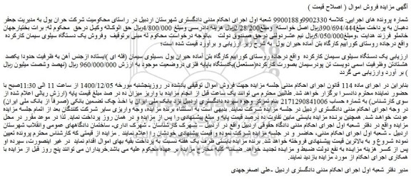 مزایده، مزایده یک دستگاه سیلوی سیمان کارکرده