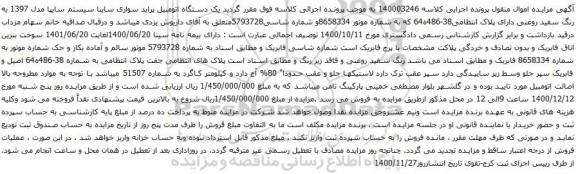 یک دستگاه اتومبیل پراید سواری ساینا 