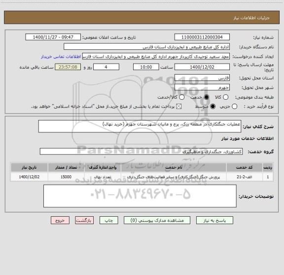 استعلام عملیات جنگلکاری در منطقه رزک، یرج و مانیان شهرستان جهرم (خرید نهال)