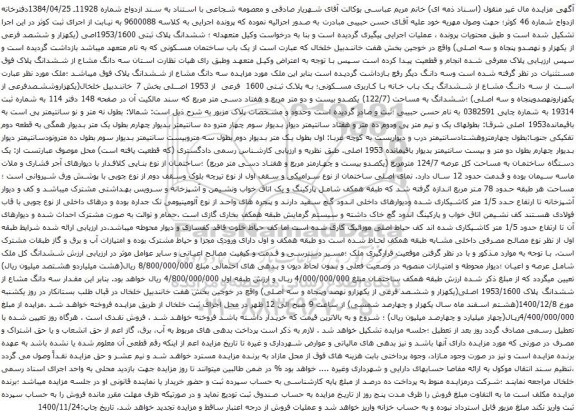 ششدانگ پلاک ثبتی 1953/1600اصی