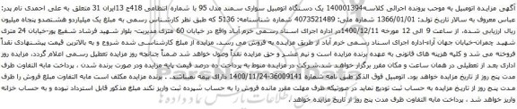 یک دستگاه اتومبیل سواری سمند مدل 95