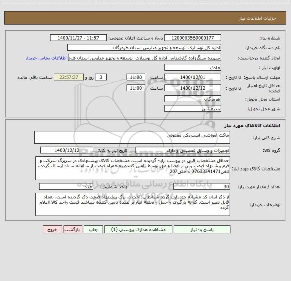 استعلام ماکت اموزشی ابسردکن معمولی