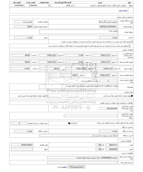 مزایده ، فروش باجه