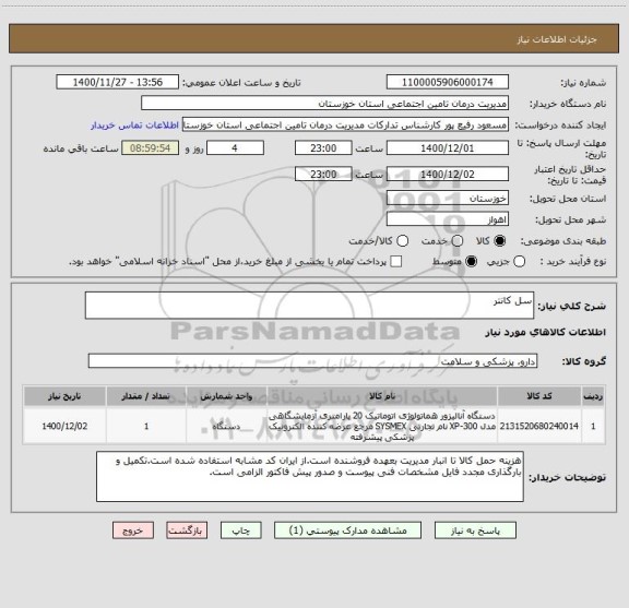 استعلام سل کانتر 