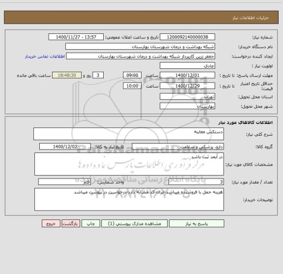 استعلام دستکش معاینه
